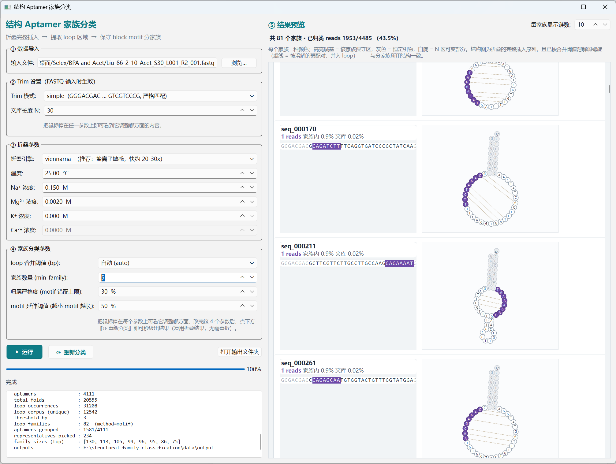 Result panel scrolled to a third family with conserved CAGATCTTT / CAGAAAAT / CAGAGCAA motif variants highlighted in purple